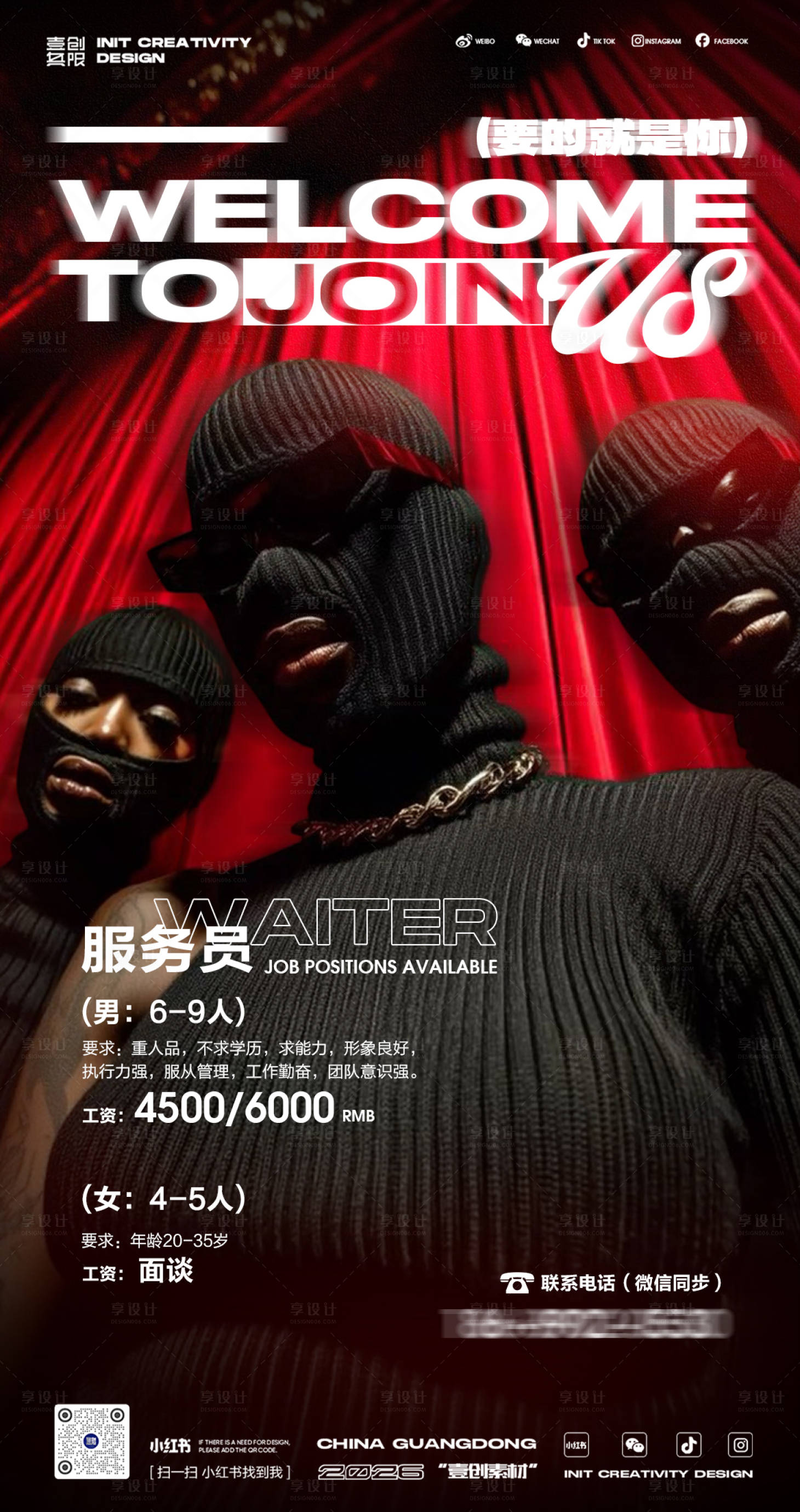 源文件下载【享设计】搜索编号：89970036814992492【服务员营销招聘酒吧】