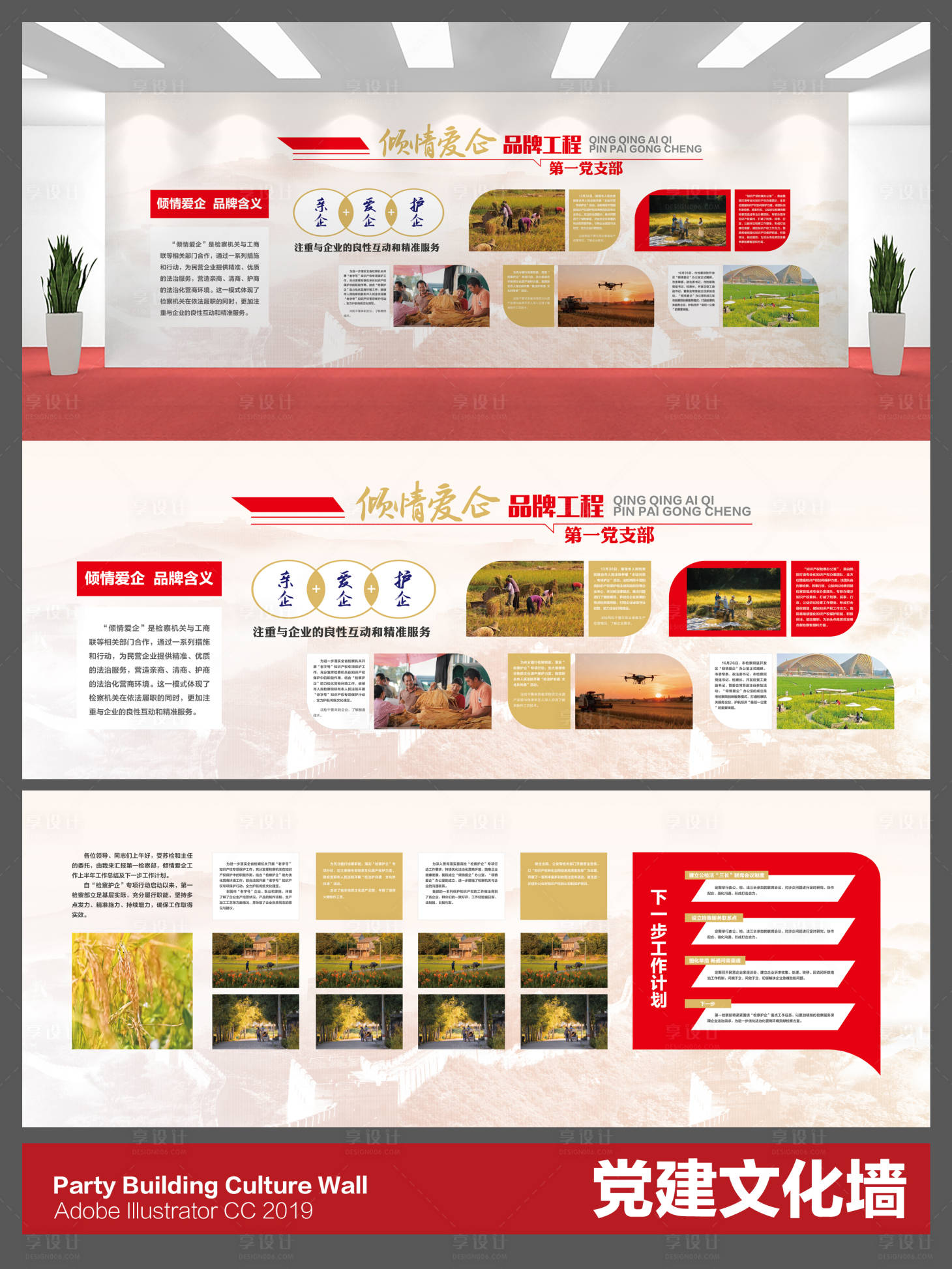 源文件下载【享设计】搜索编号：81550036827467493【党建文化墙】