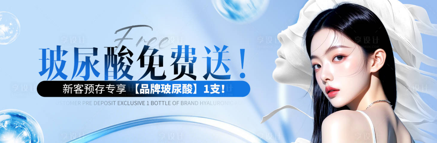 源文件下载【享设计】搜索编号：29550036765038623【医美海报】
