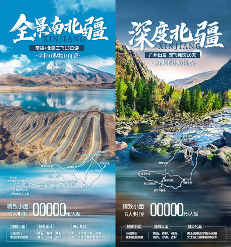 源文件下载【享设计】搜索编号：72880036552741360【新疆旅游海报】