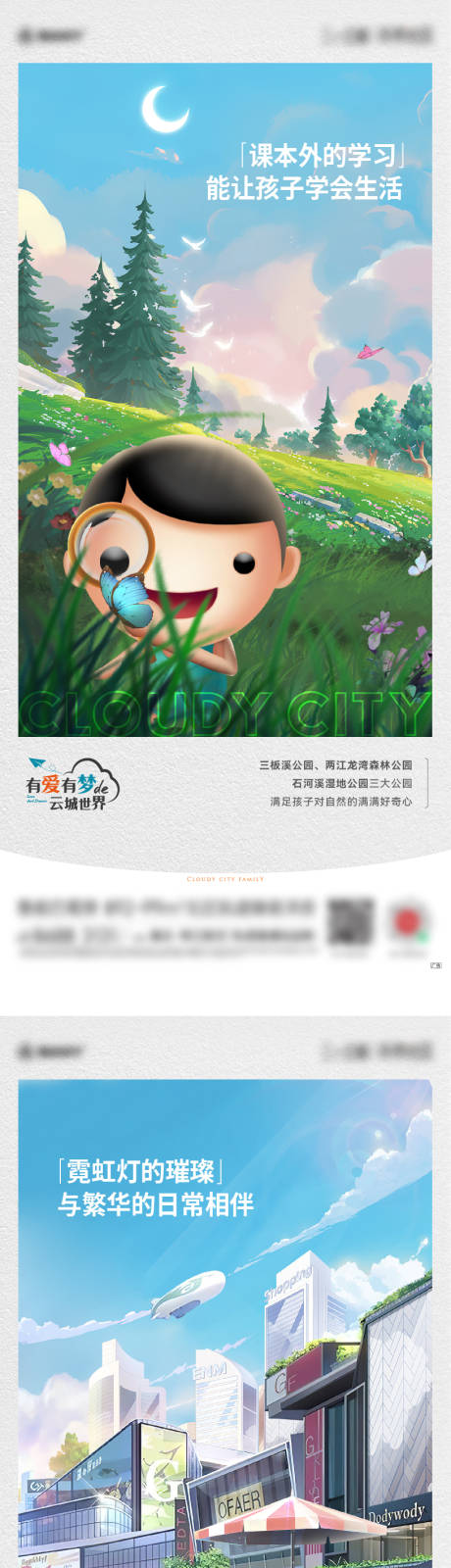源文件下载【享设计】搜索编号：87770036761673558【地产商业配套价值点宣传系列海报】