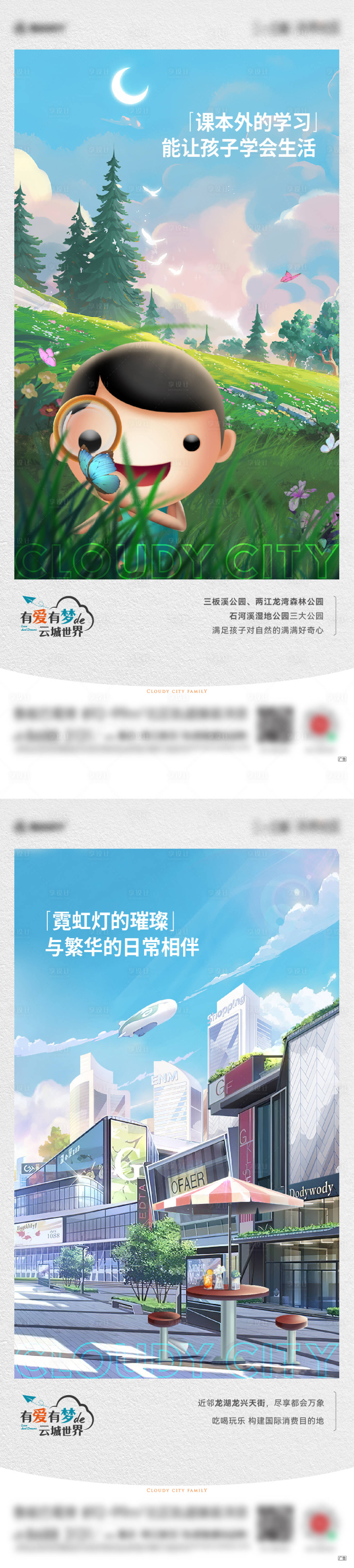 源文件下载【享设计】搜索编号：87770036761673558【地产商业配套价值点宣传系列海报】