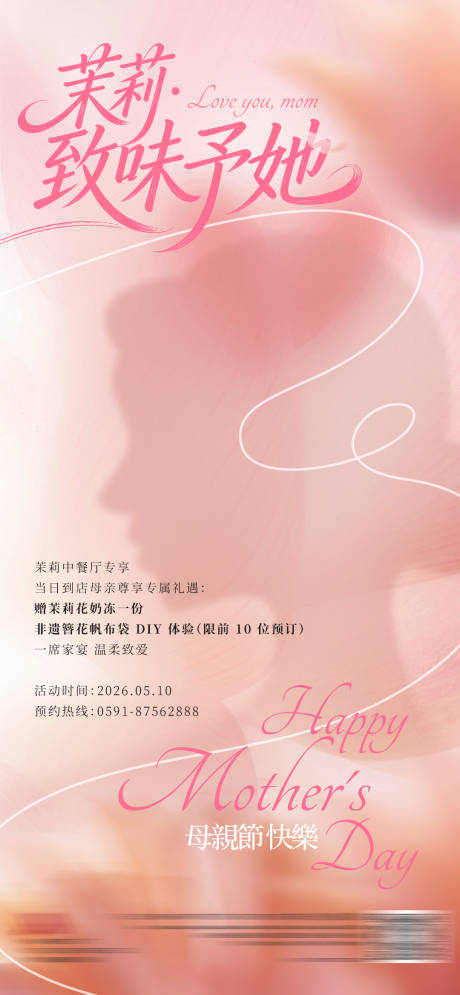 源文件下载【享设计】搜索编号：75930036757027445【母亲节海报】