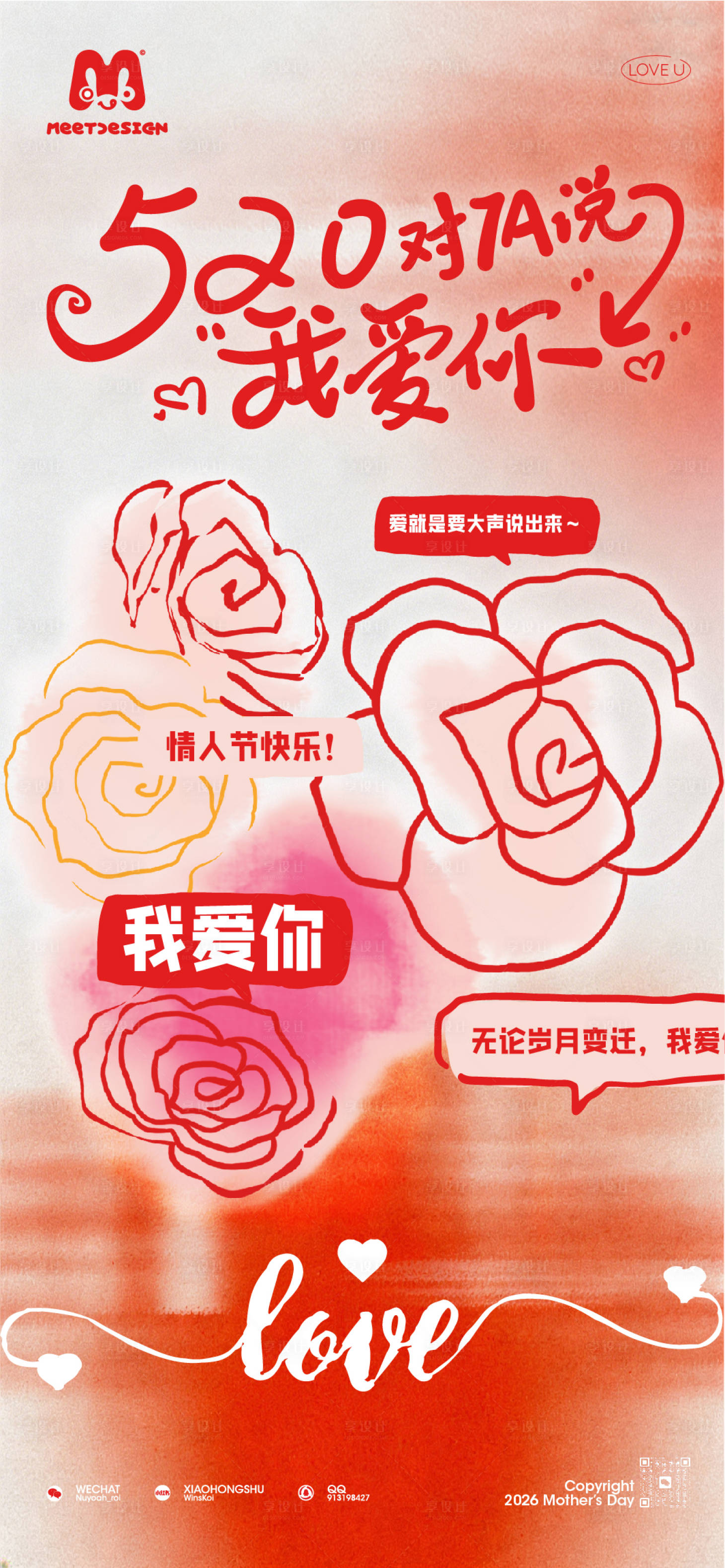 源文件下载【享设计】搜索编号：17750036776182223【520对ta说我爱你】