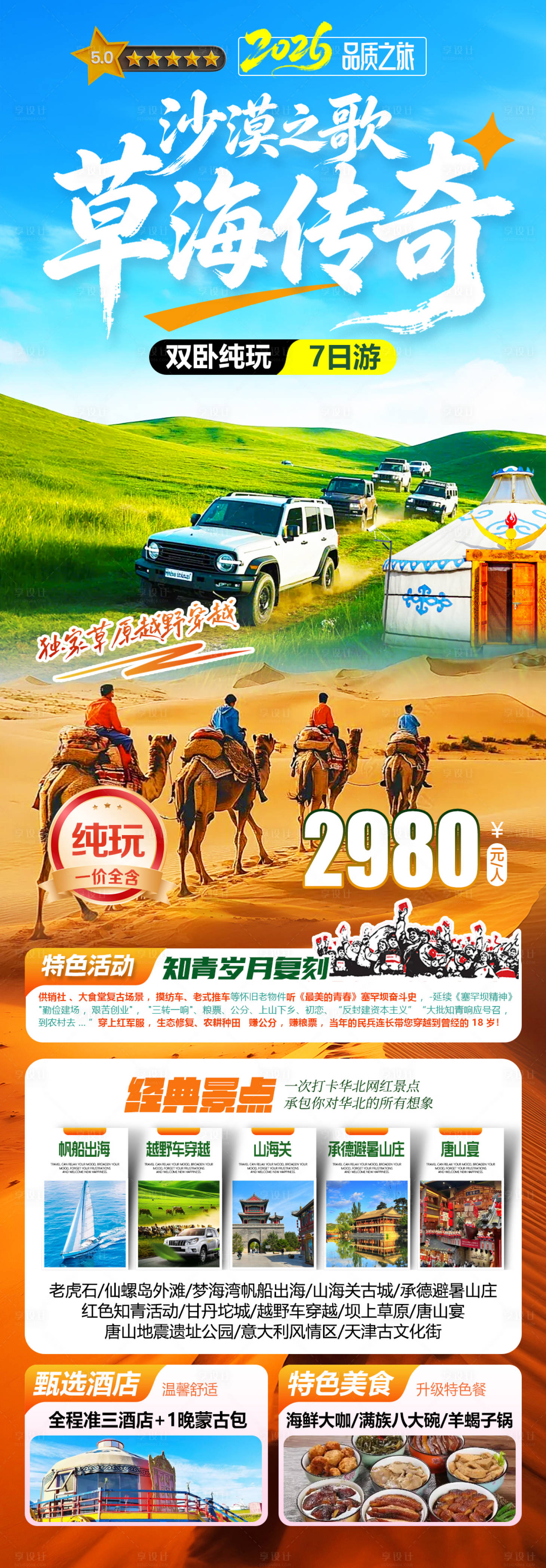 源文件下载【享设计】搜索编号：60270036746037959【华北旅游】