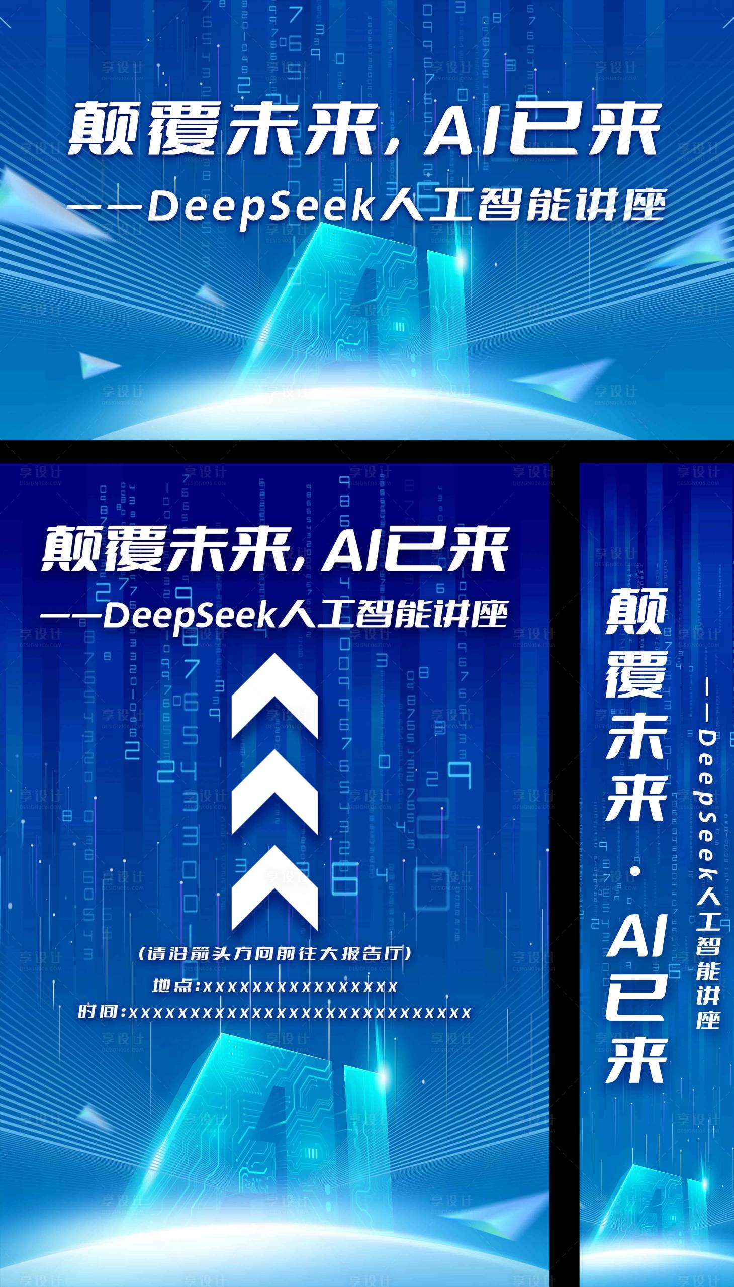 源文件下载【享设计】搜索编号：63010036743534889【AI讲座主KV】