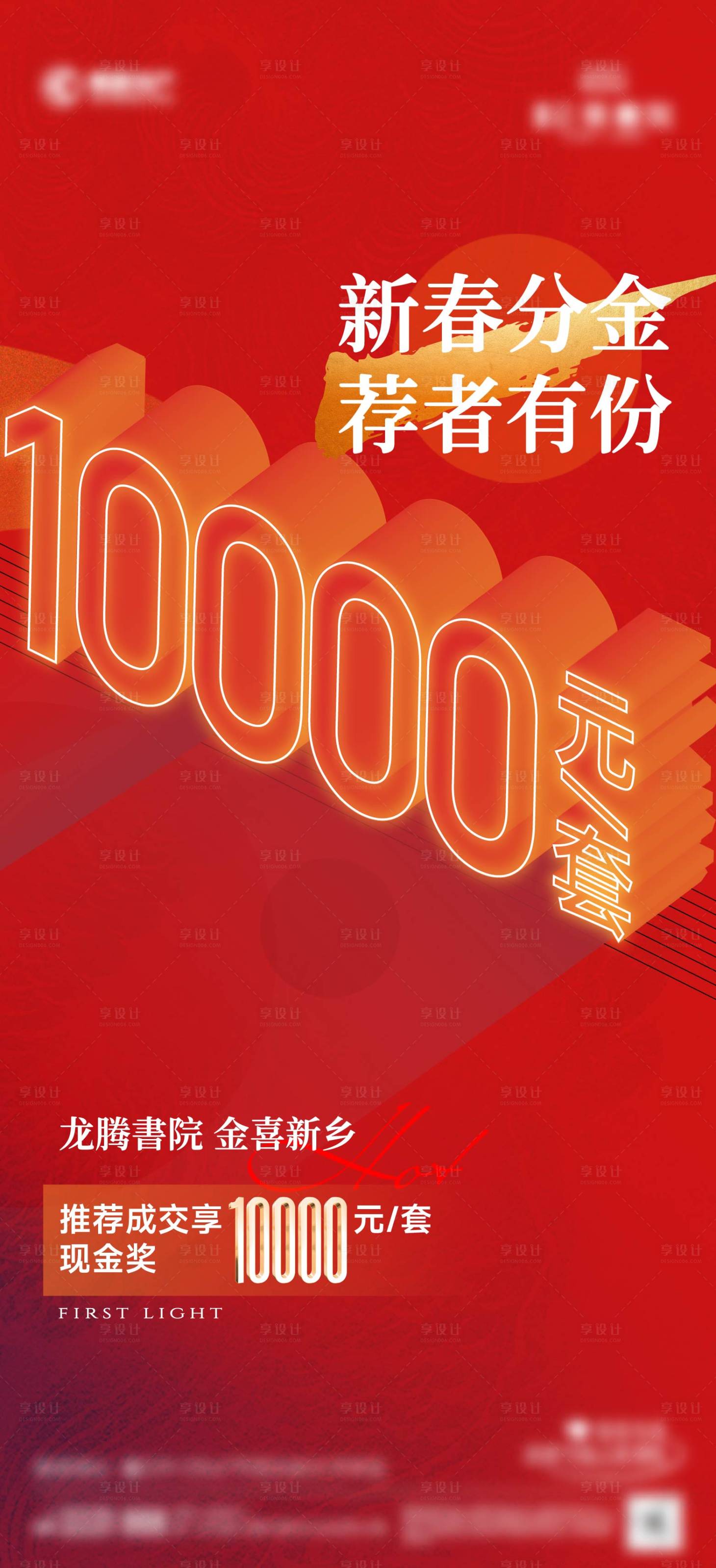 源文件下载【享设计】搜索编号：80790036747126669【老带新海报】