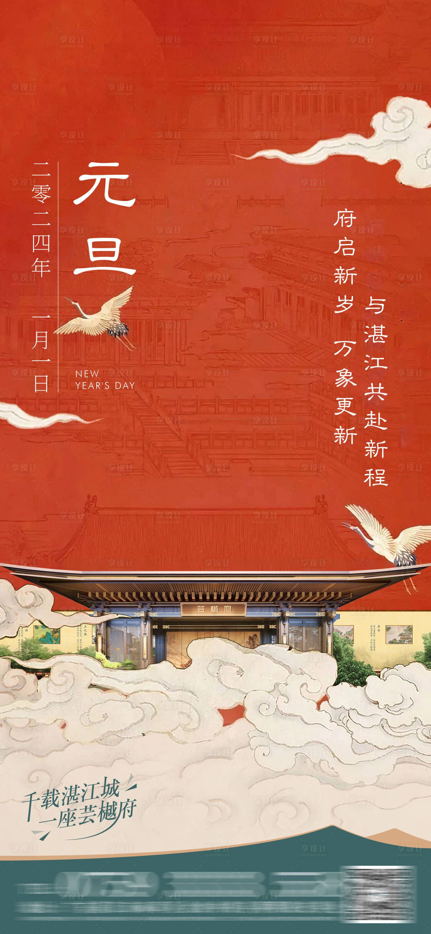 源文件下载【享设计】搜索编号：89210036809229804【地产元旦节气海报】