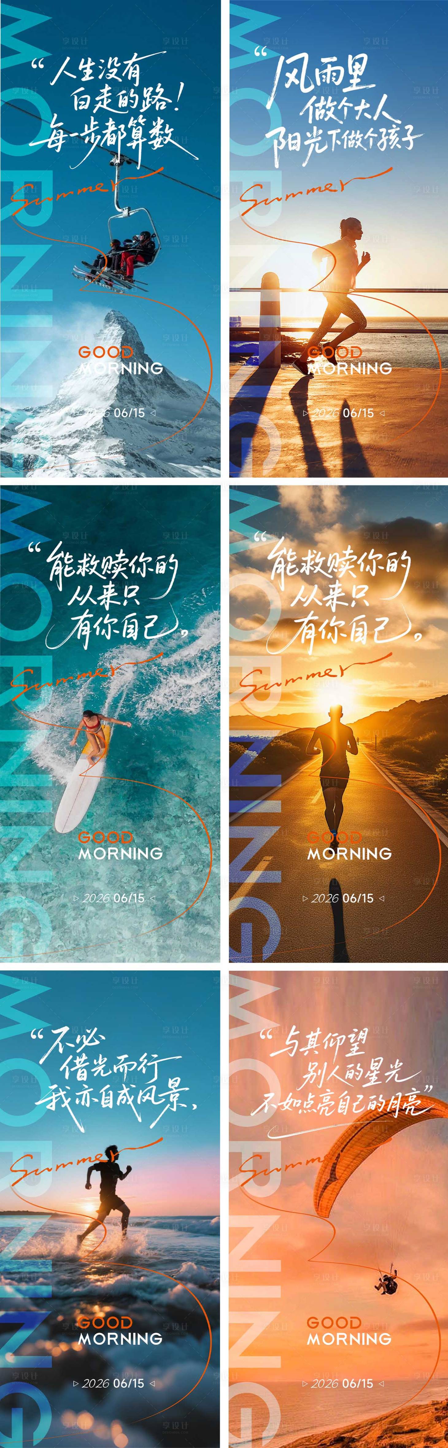 源文件下载【享设计】搜索编号：87650036754701840【早安励志系列海报】