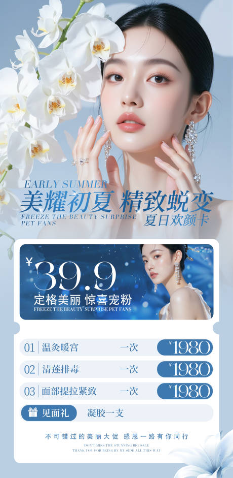 源文件下载【享设计】搜索编号：99440036763461861【美业拓客海报】