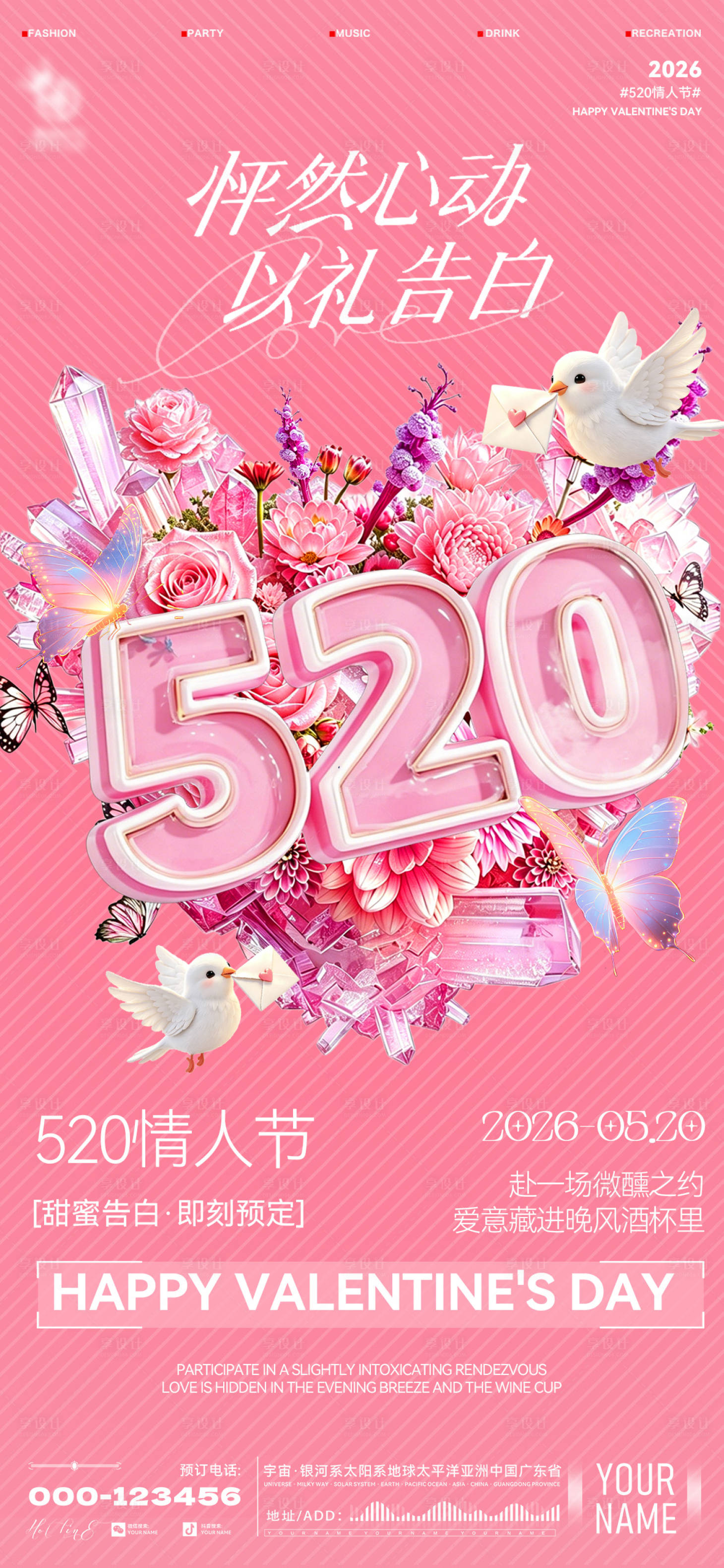 源文件下载【享设计】搜索编号：65580036852025957【酒吧520海报】