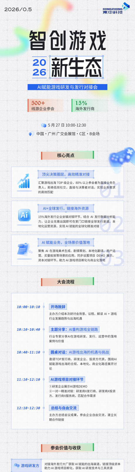 源文件下载【享设计】搜索编号：68260037047885267【AI赋能游戏大会流程图邀请函】