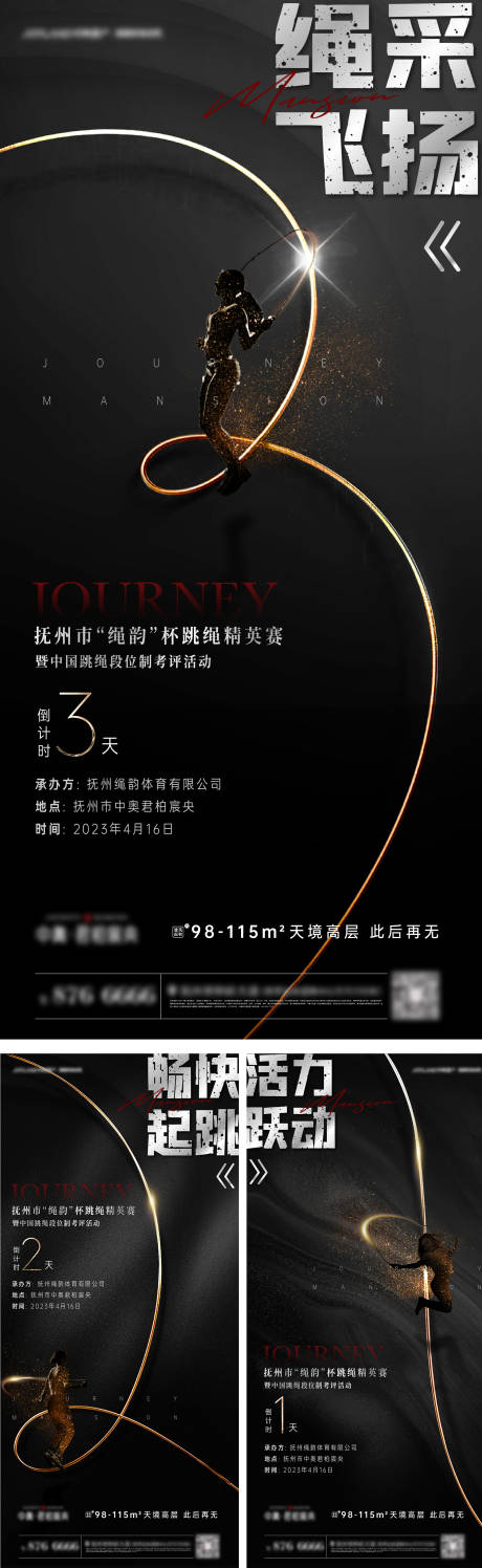 源文件下载【享设计】搜索编号：56710037035679873【跳绳竞赛活动倒计时海报】
