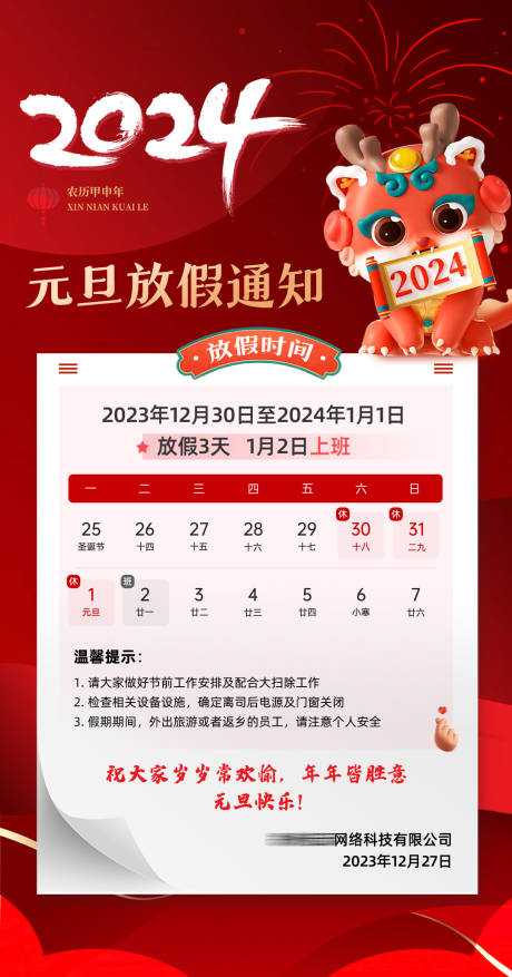 源文件下载【享设计】搜索编号：91890037066443563【红色春节元旦放假通知海报】