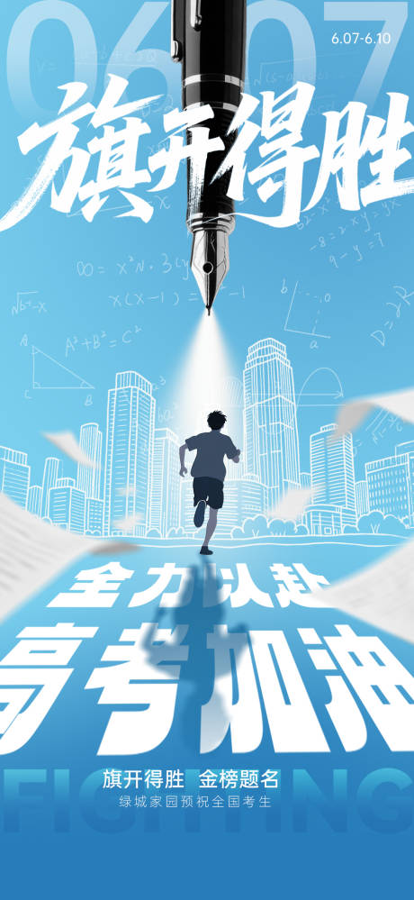 源文件下载【享设计】搜索编号：13230036829995138【高考加油 】