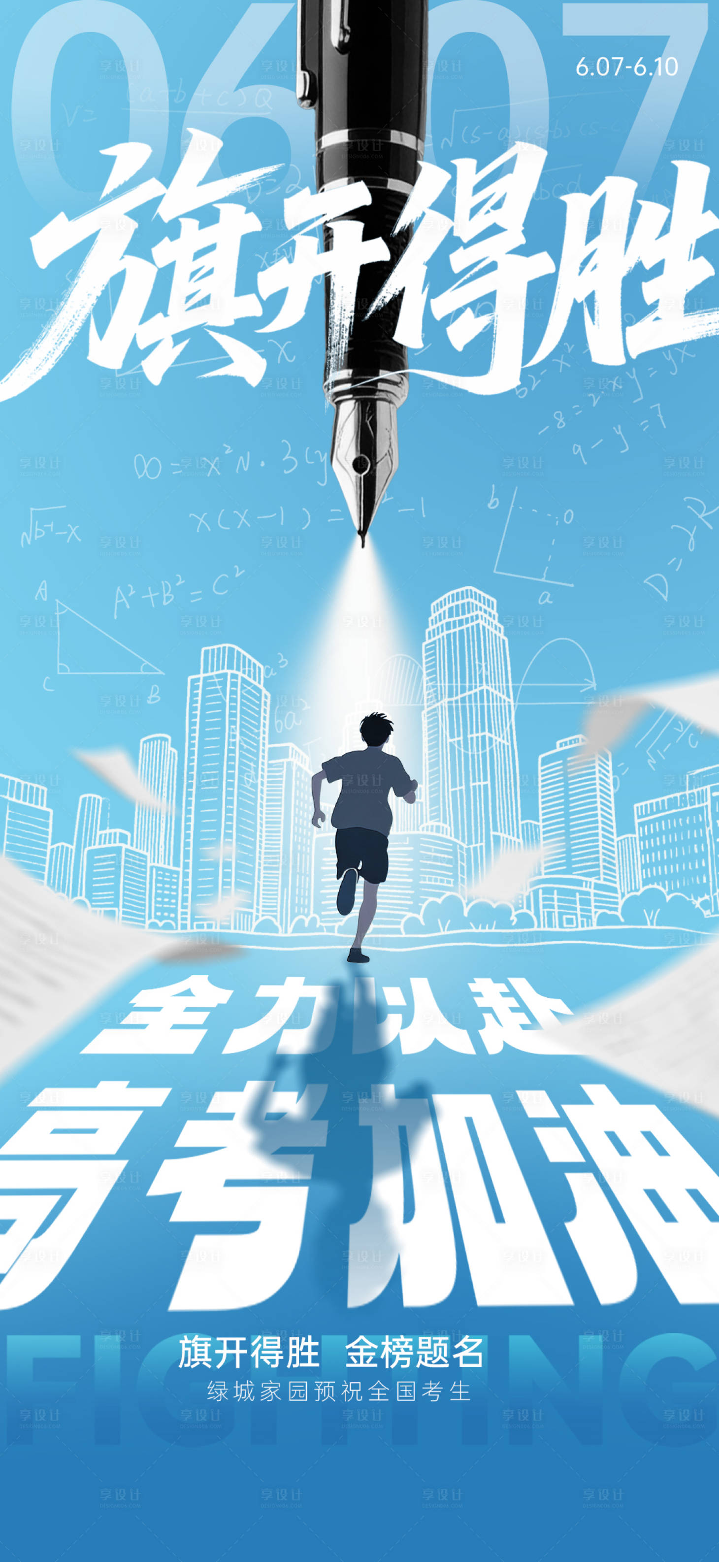 源文件下载【享设计】搜索编号：13230036829995138【高考加油 】