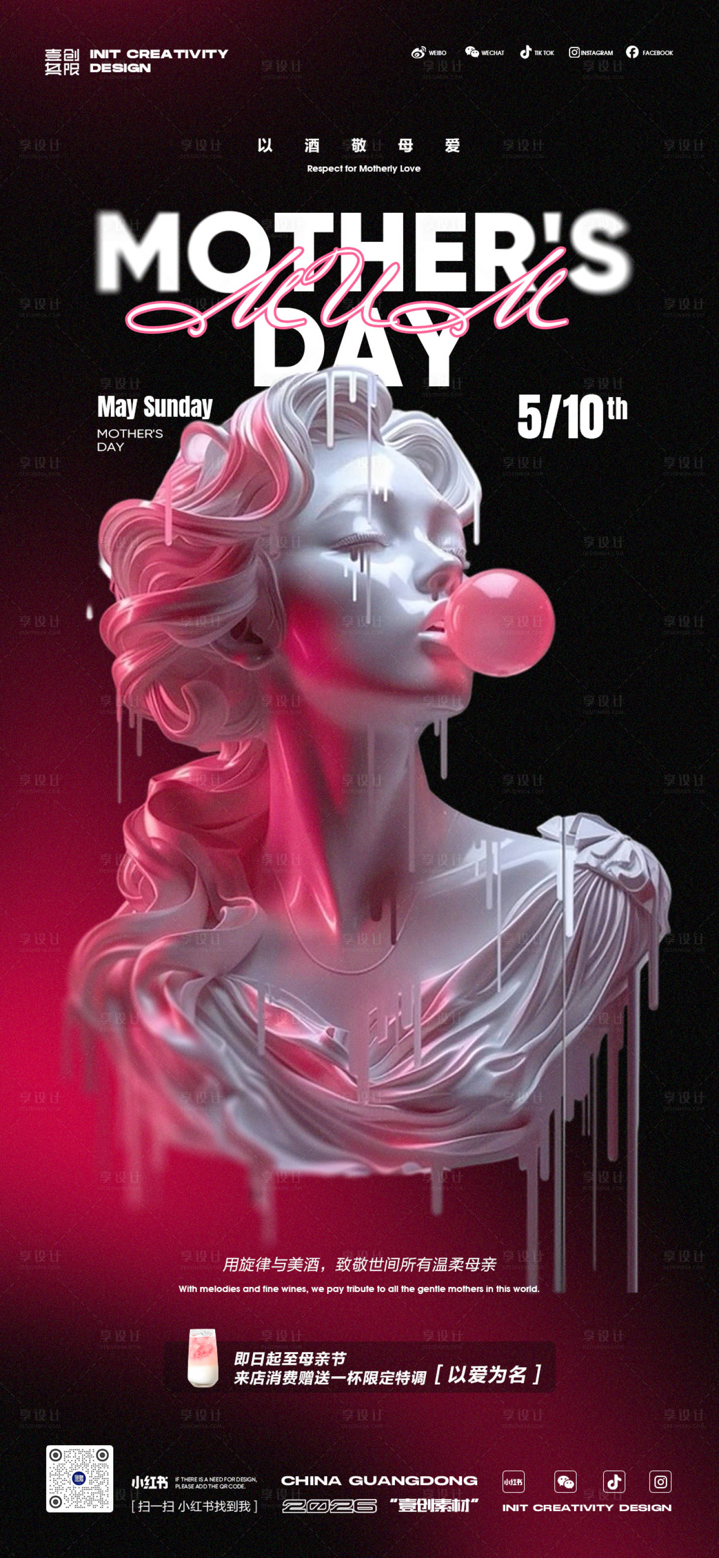 源文件下载【享设计】搜索编号：10070036658268799【母亲节女神之夜酒吧】