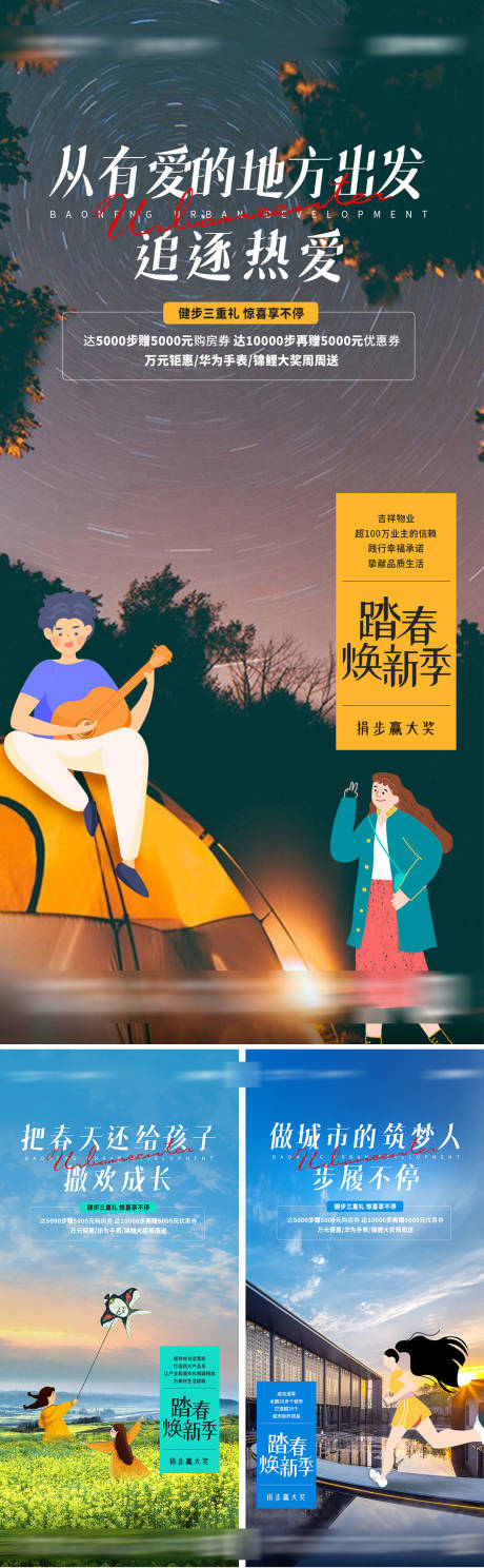 源文件下载【享设计】搜索编号：38620036865339798【地产踏青价值点海报】