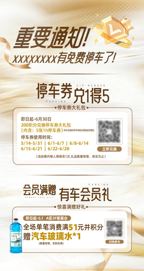 源文件下载【享设计】搜索编号：72590036859134724【商场停车优惠海报】