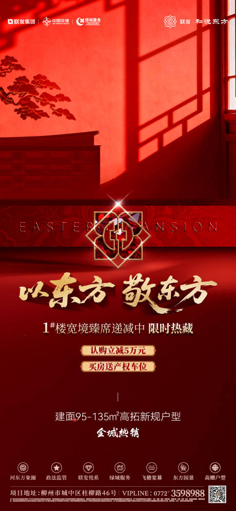 源文件下载【享设计】搜索编号：86620036840702975【热销促销中式地产海报】