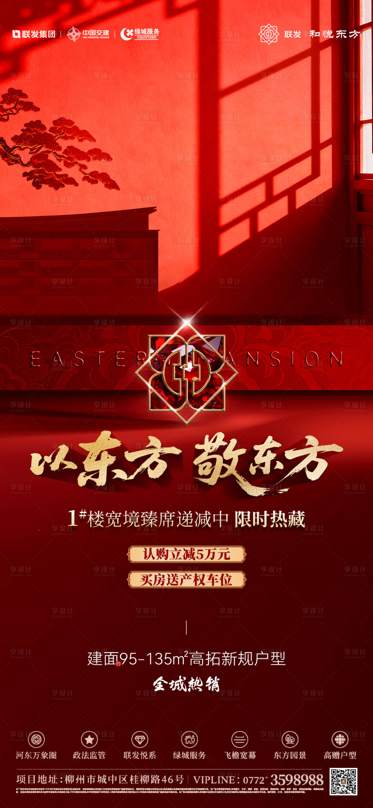 源文件下载【享设计】搜索编号：86620036840702975【热销促销中式地产海报】