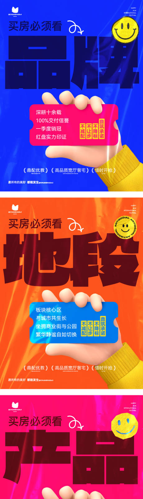 源文件下载【享设计】搜索编号：77330036774778384【地产大字报刷屏】