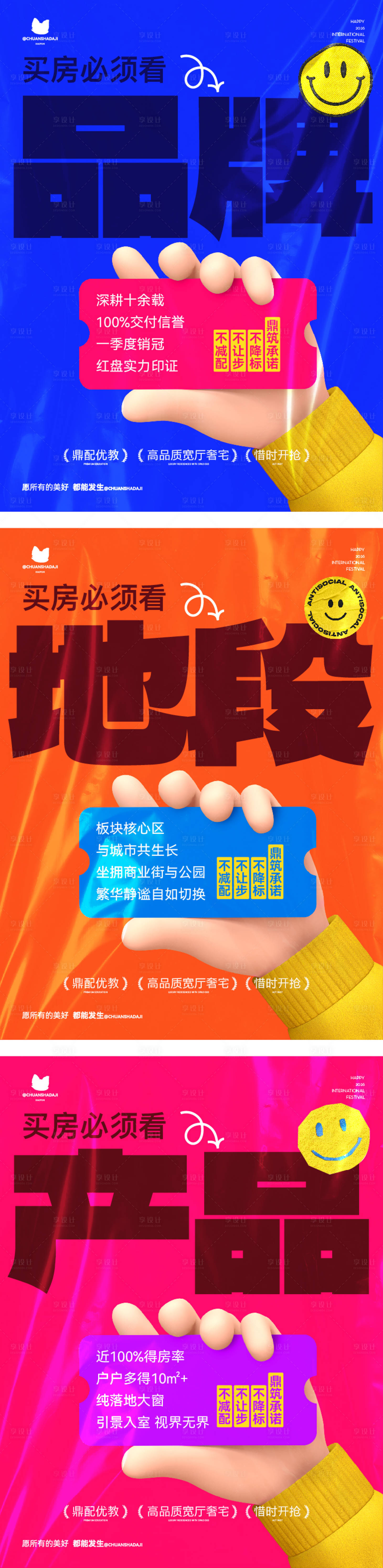 源文件下载【享设计】搜索编号：77330036774778384【地产大字报刷屏】