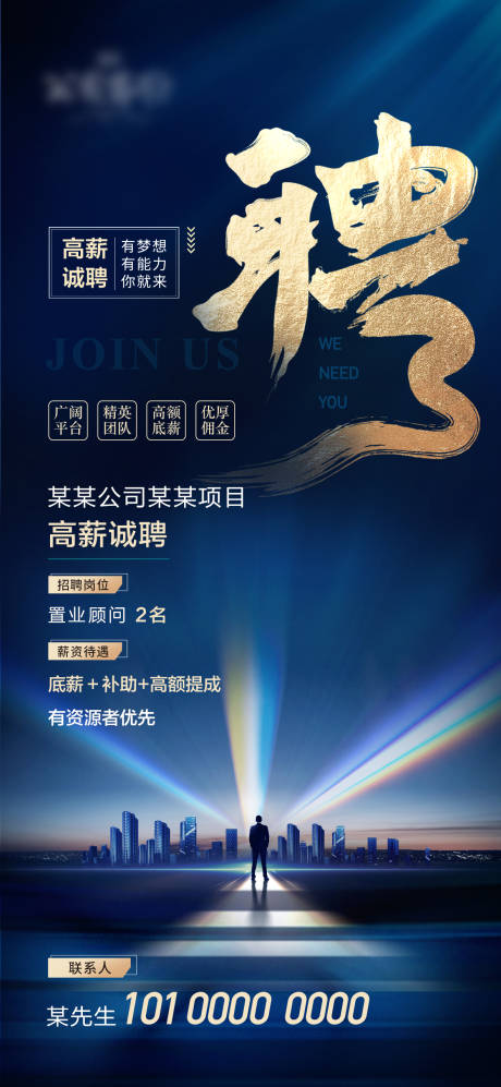 源文件下载【享设计】搜索编号：29970036928252934【招聘海报】