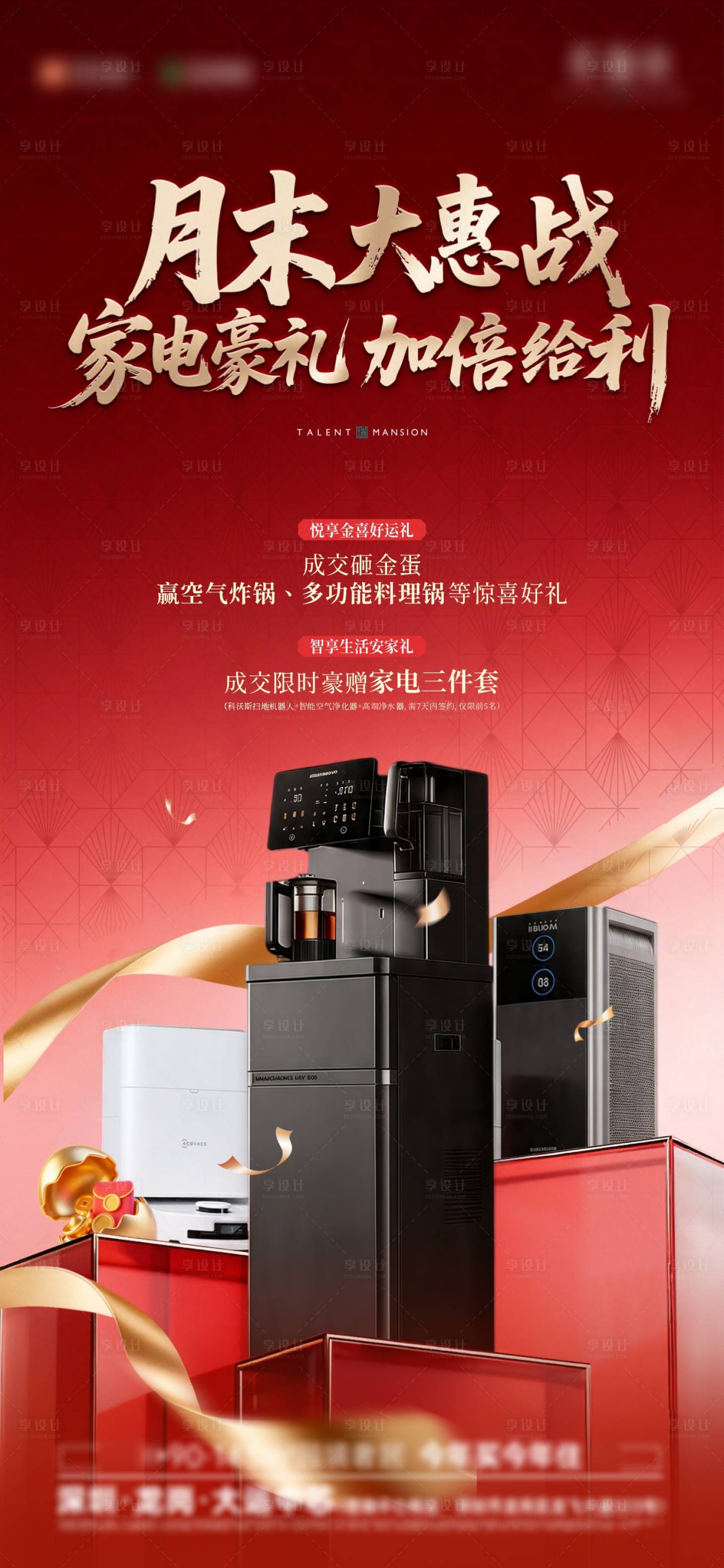 源文件下载【享设计】搜索编号：17200036716109187【购房节促销稿】