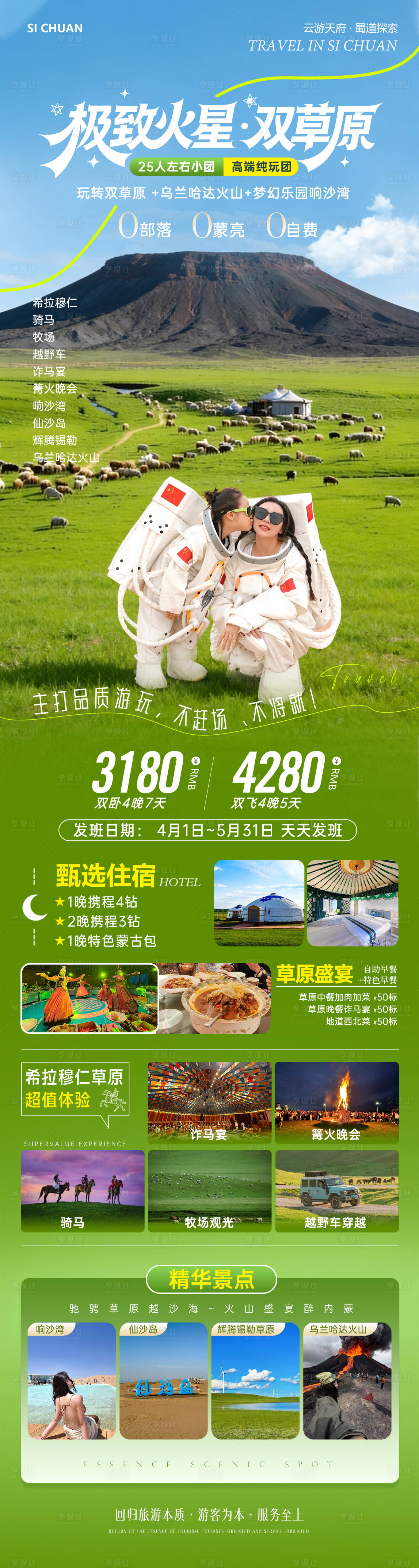源文件下载【享设计】搜索编号：67500036670507568【草原旅游海报】
