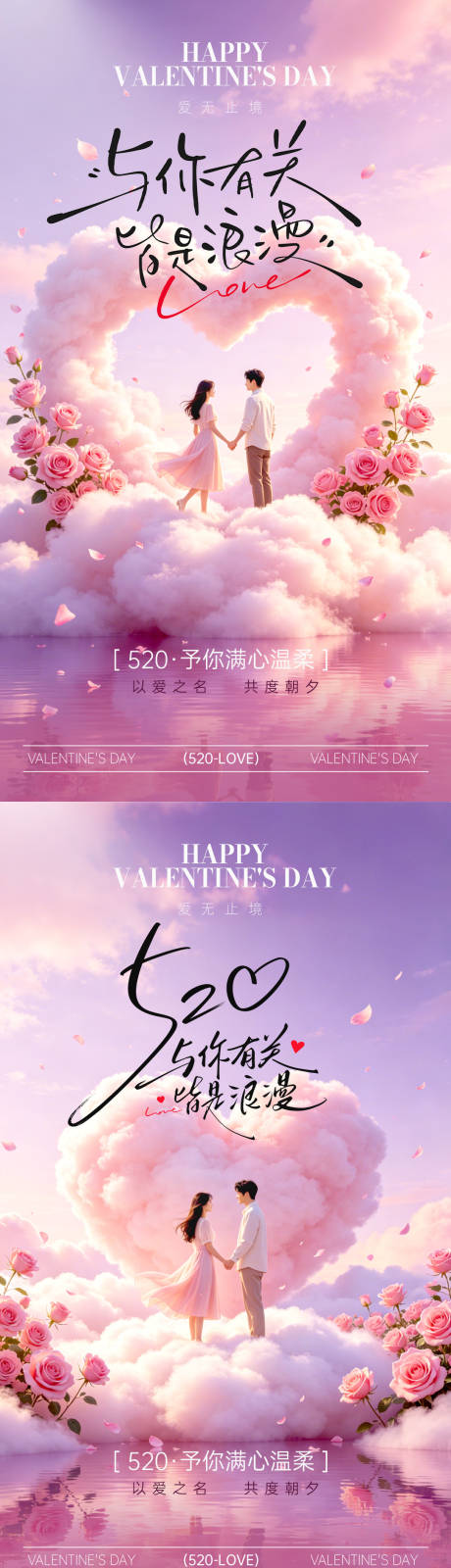 源文件下载【享设计】搜索编号：68030036804709694【520海报爱情情人节】