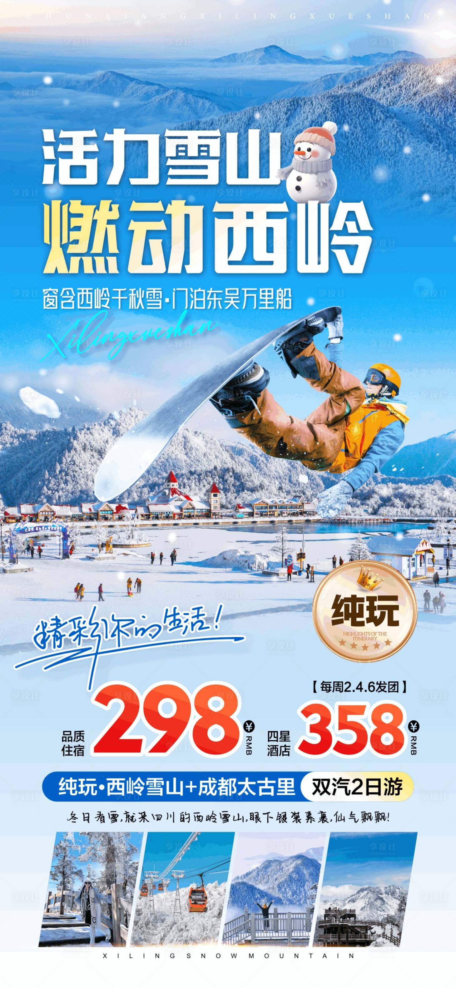 源文件下载【享设计】搜索编号：45390036971476018【西岭雪山】