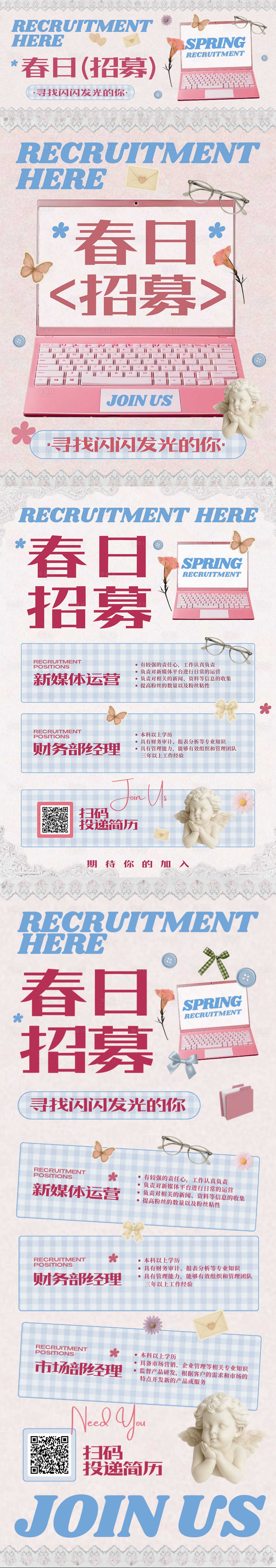 源文件下载【享设计】搜索编号：19100036657755953【粉蓝色文艺复古风招聘海报】