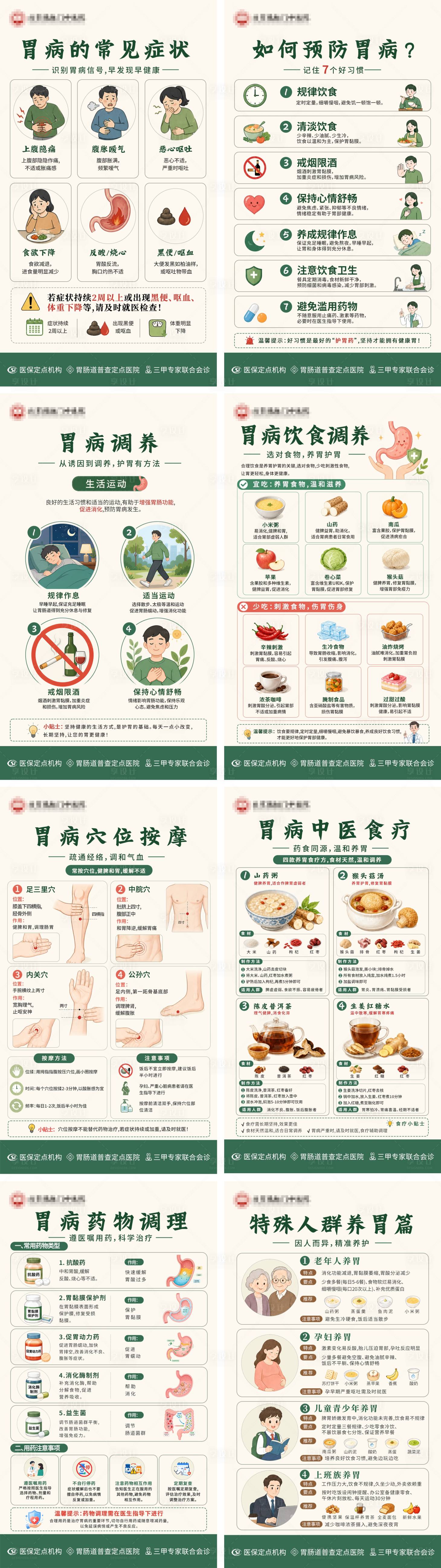 源文件下载【享设计】搜索编号：75550036691287812【胃病科普调理长图】