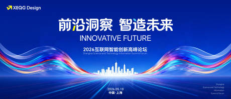 源文件下载【享设计】搜索编号：63880036667395063【2026互联网智能创新高峰论坛主视觉】