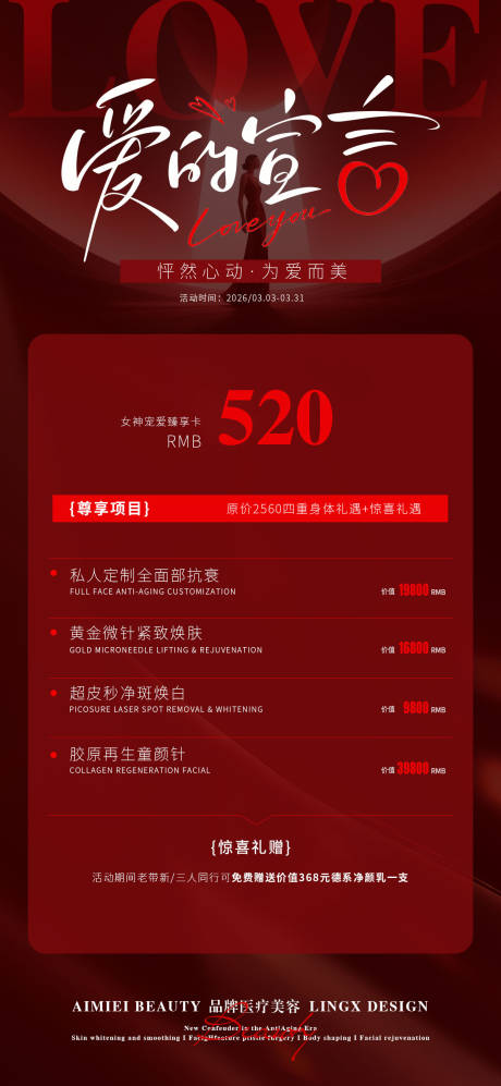 源文件下载【享设计】搜索编号：31050036803319040【520告白】