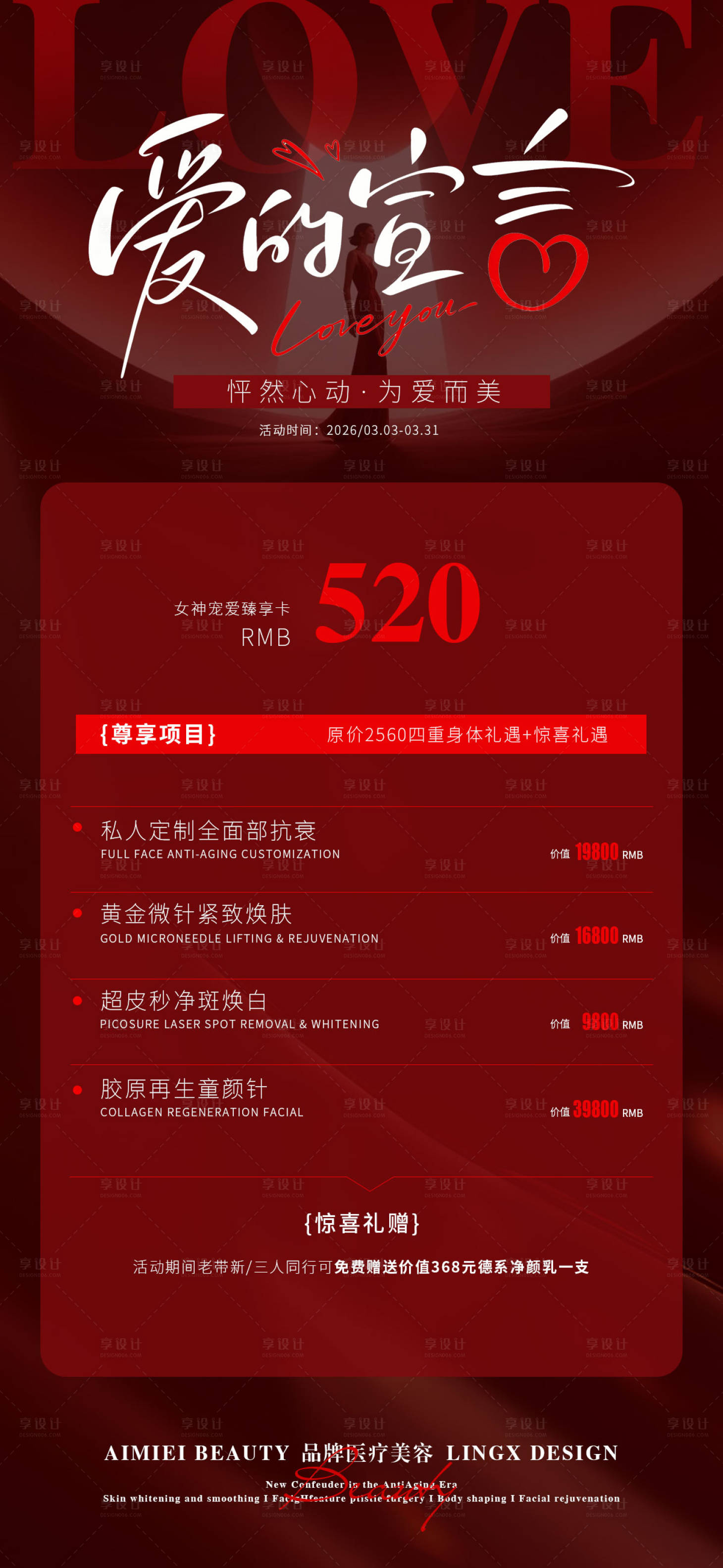 源文件下载【享设计】搜索编号：31050036803319040【520告白】