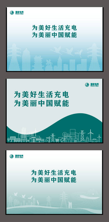源文件下载【享设计】搜索编号：82100037017789368【电力科技文化墙】