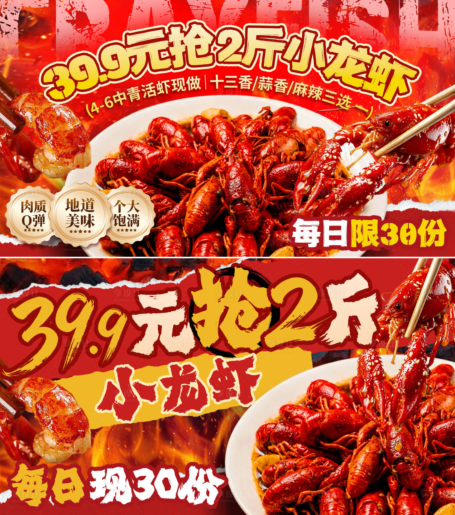 源文件下载【享设计】搜索编号：17990037059792178【美团外卖小龙虾店铺招牌】