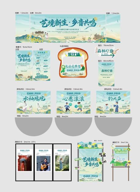 源文件下载【享设计】搜索编号：41370036707016377【艺境新生 乡音共鸣】