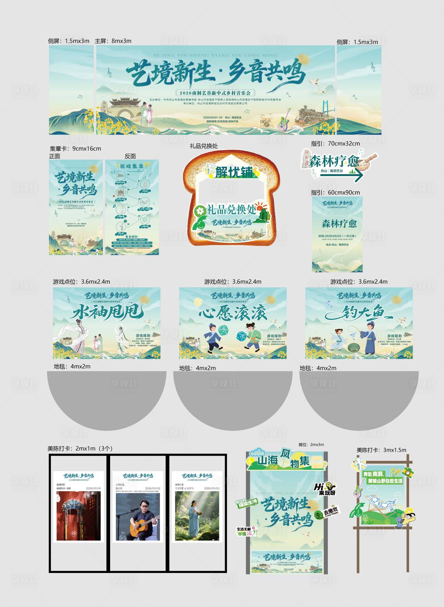 源文件下载【享设计】搜索编号：41370036707016377【艺境新生 乡音共鸣】