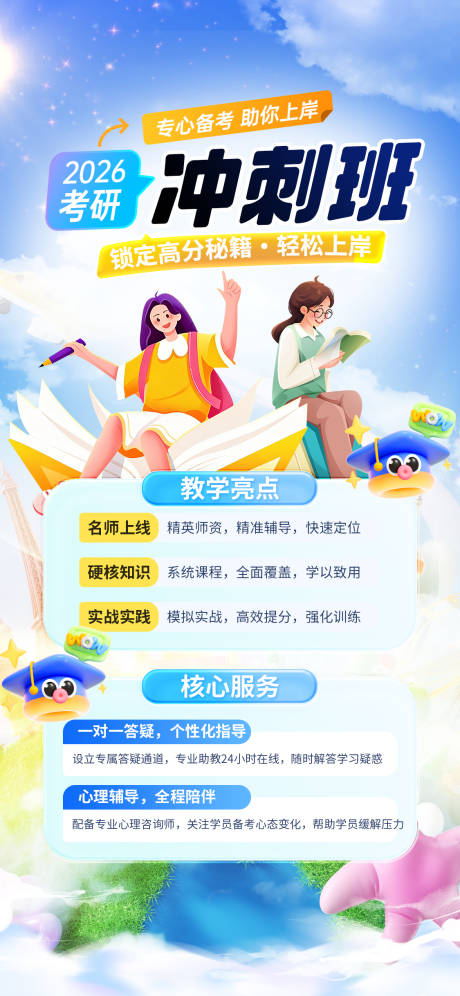 源文件下载【享设计】搜索编号：94730037080894859【教育课程升学课程海报】