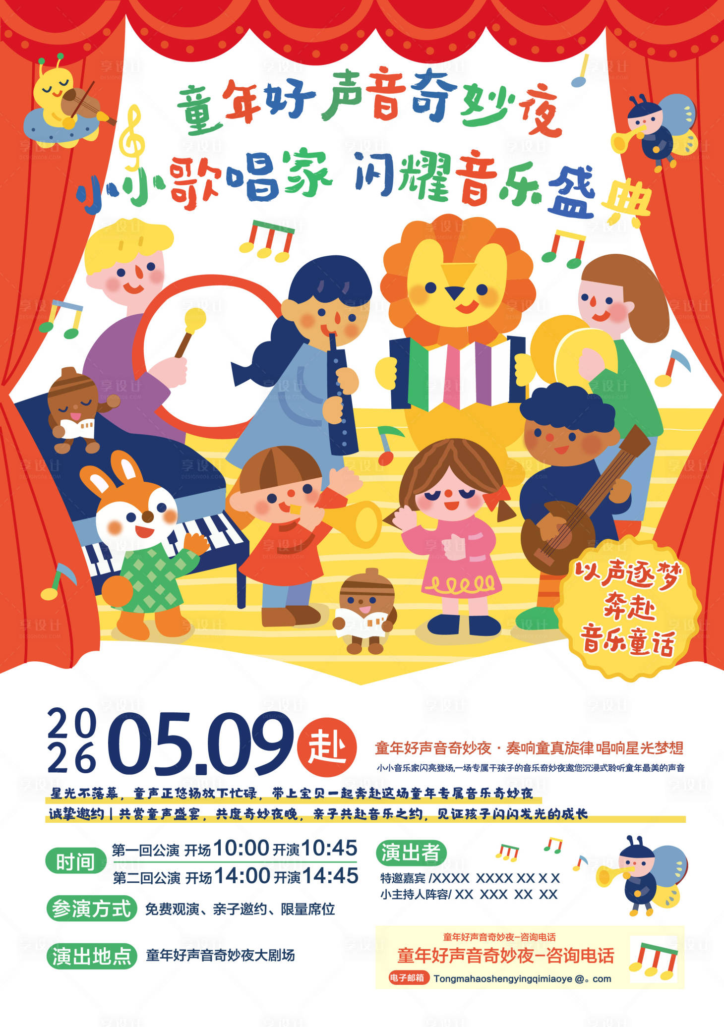 源文件下载【享设计】搜索编号：15840036740287547【童年好声音奇妙夜】