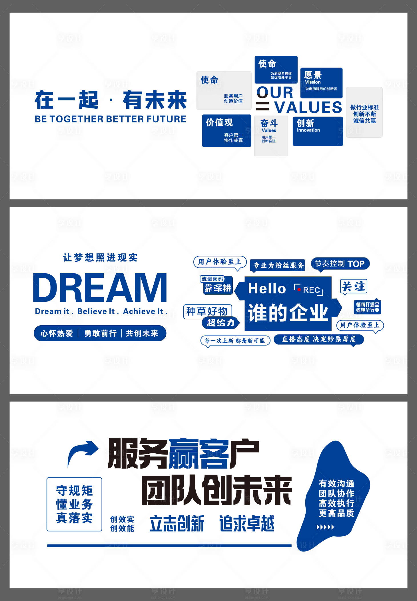 源文件下载【享设计】搜索编号：41840036814274253【蓝色企业文化墙】