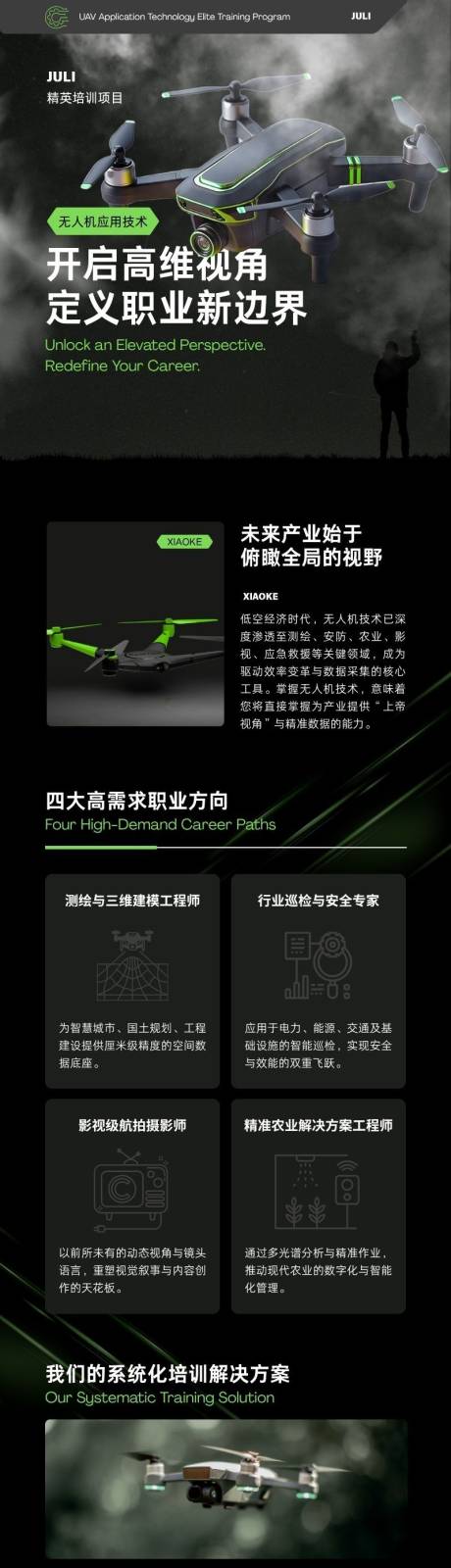 源文件下载【享设计】搜索编号：32920037041859248【黑绿色科技无人机培训长图】