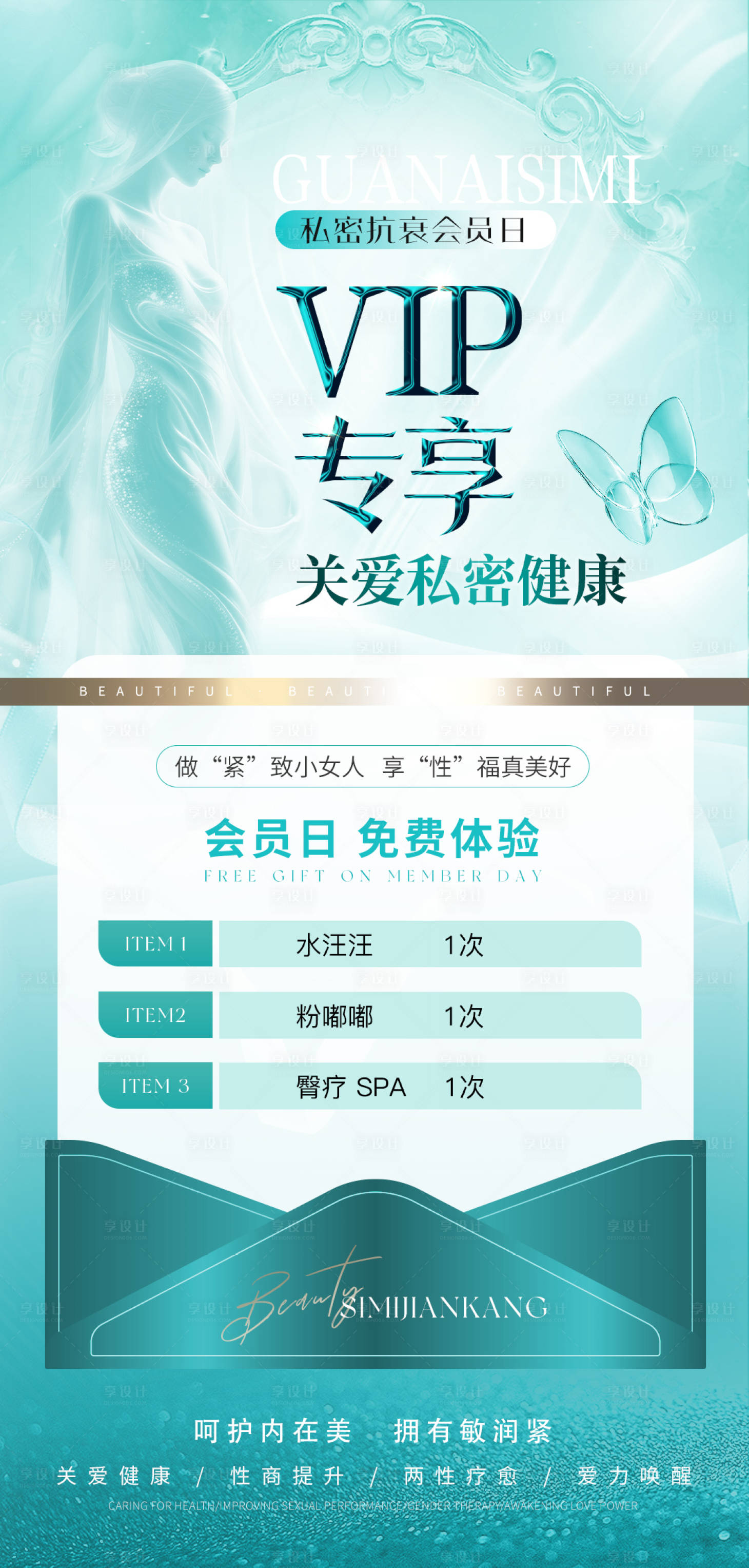 源文件下载【享设计】搜索编号：13650036784335258【私密卡项活动海报】