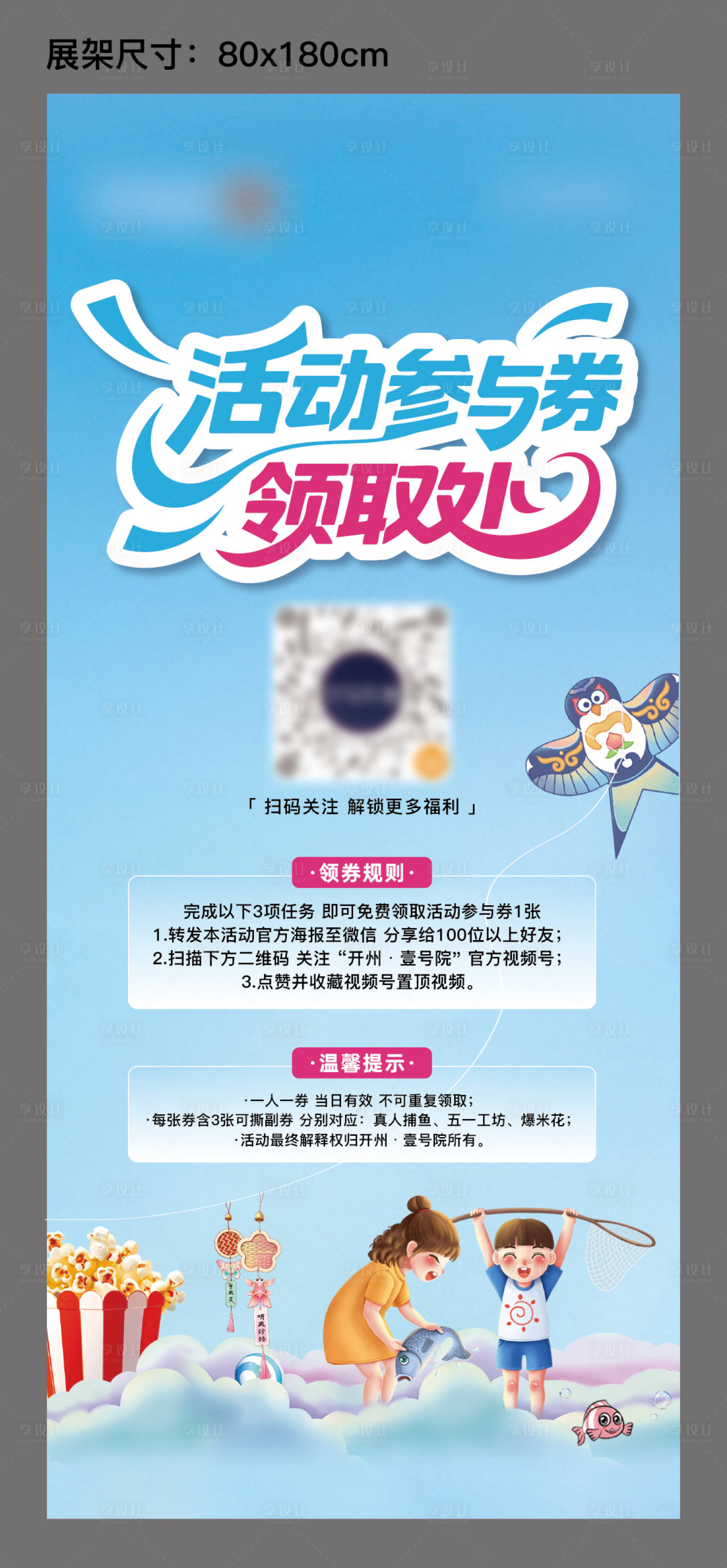 源文件下载【享设计】搜索编号：86160036717155779【领券活动展架】