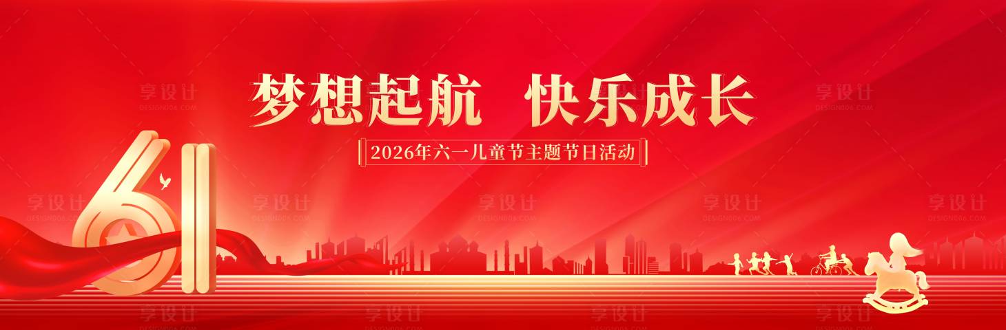 源文件下载【享设计】搜索编号：11800036831573468【红色儿童节汇报表演活动背景】