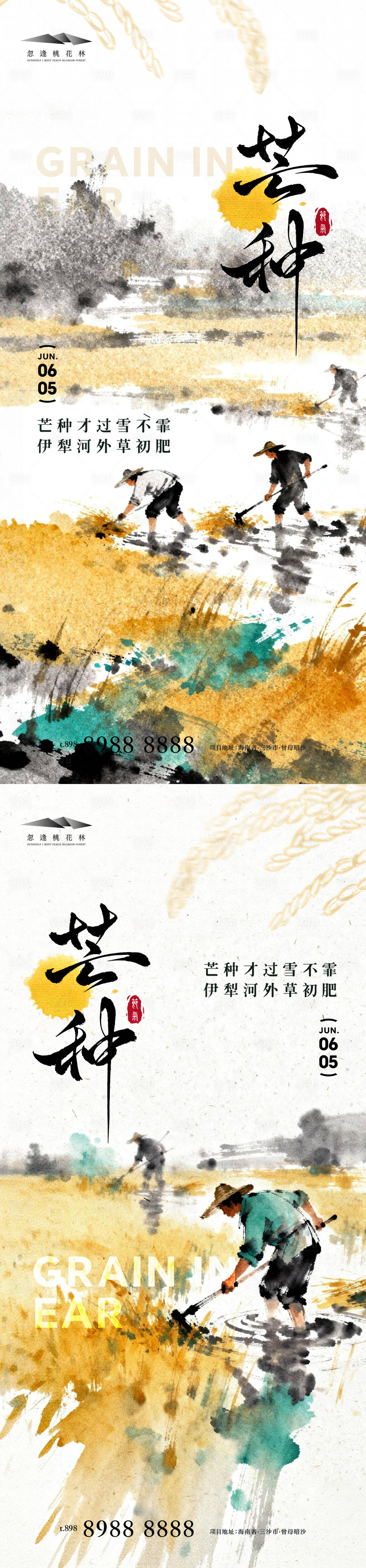 源文件下载【享设计】搜索编号：36770037016326407【芒种】