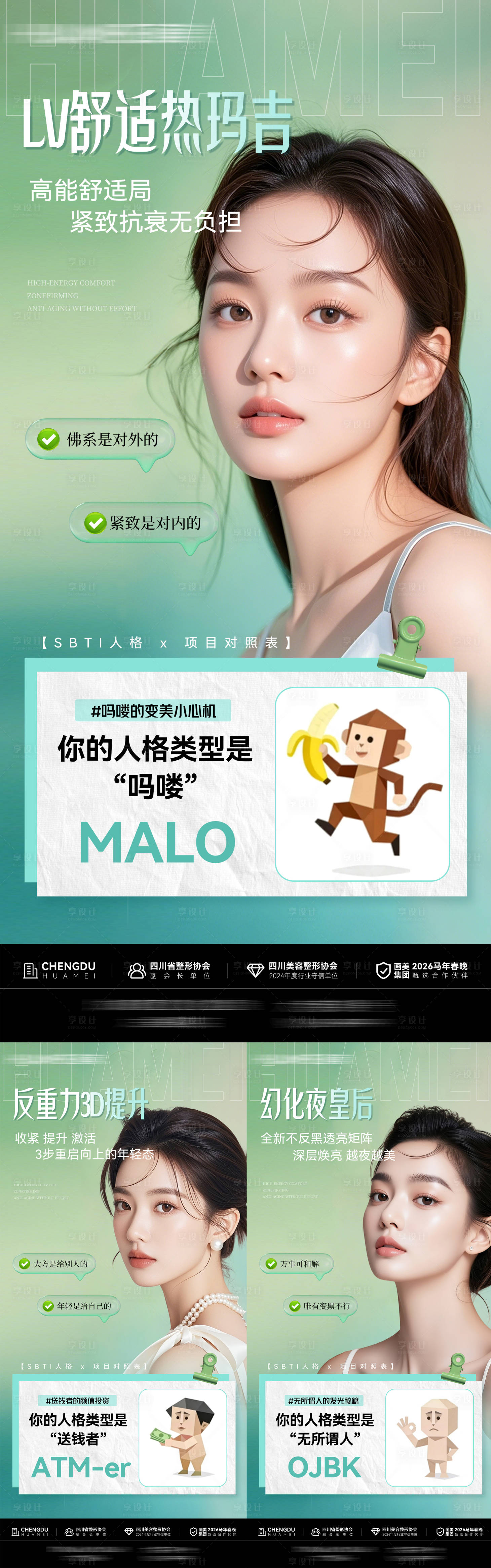 源文件下载【享设计】搜索编号：17530036706655643【医美SBTI测试热点海报】